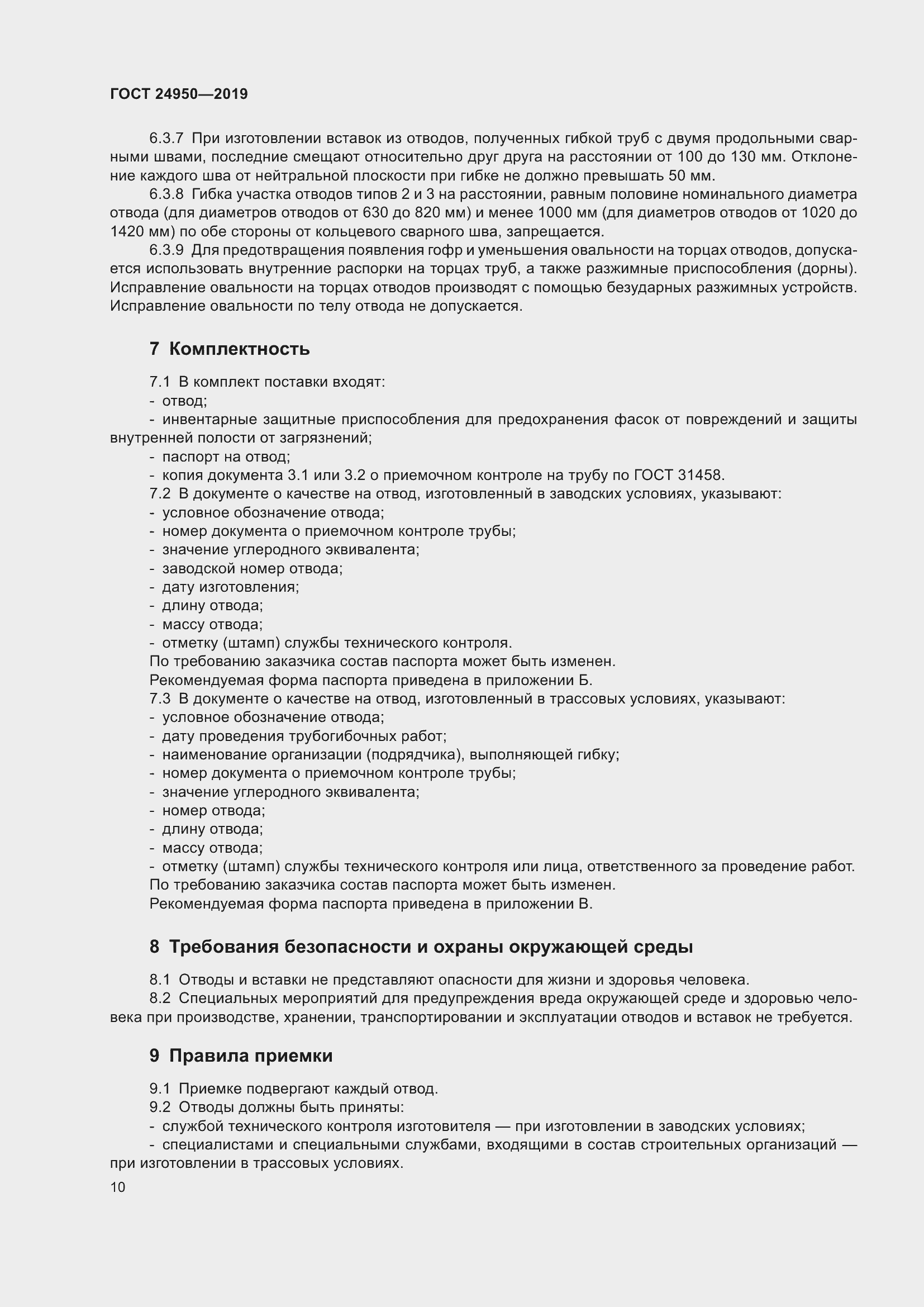 Страница 16 ГОСТ 24950-2019