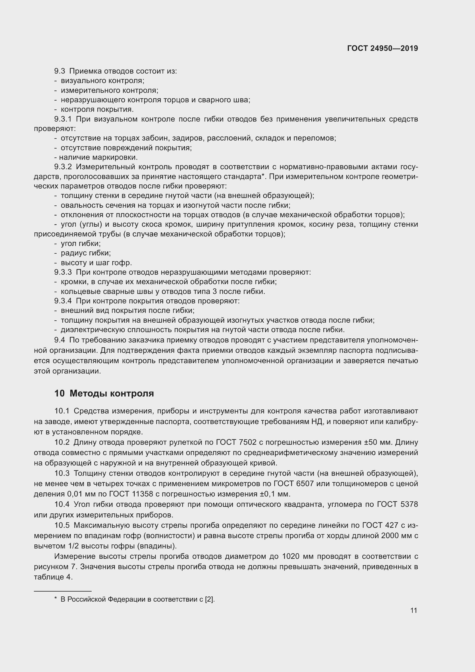 Страница 17 ГОСТ 24950-2019