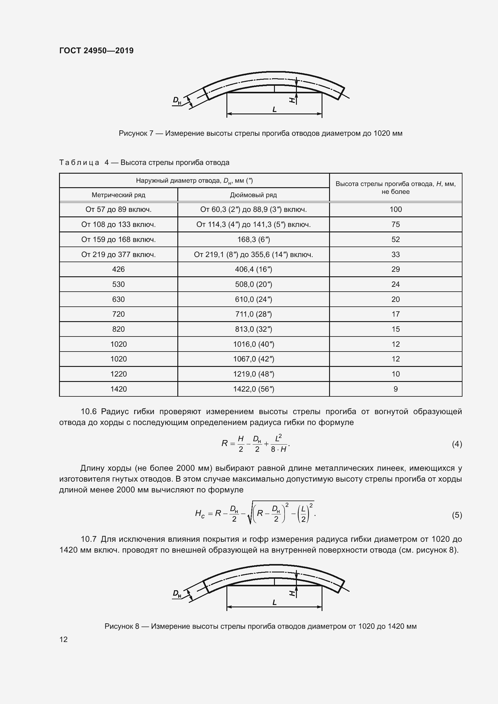Страница 18 ГОСТ 24950-2019