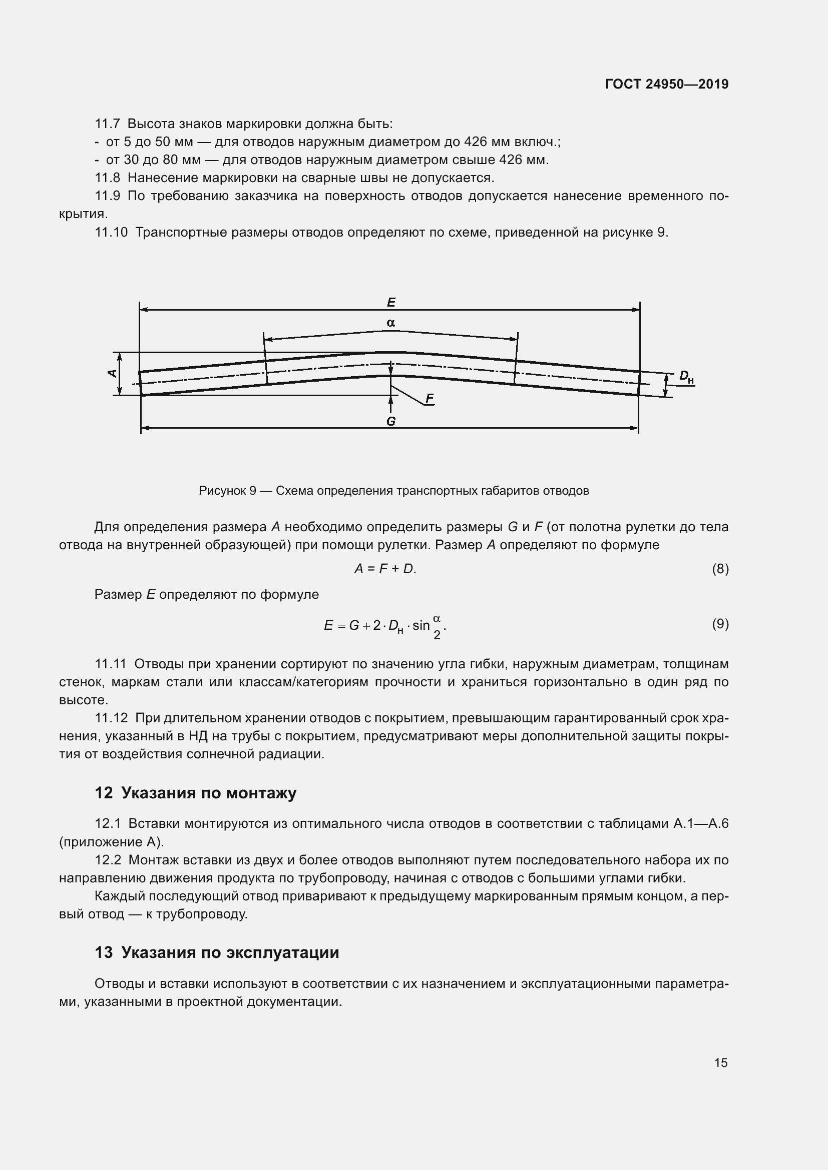 Страница 21 ГОСТ 24950-2019