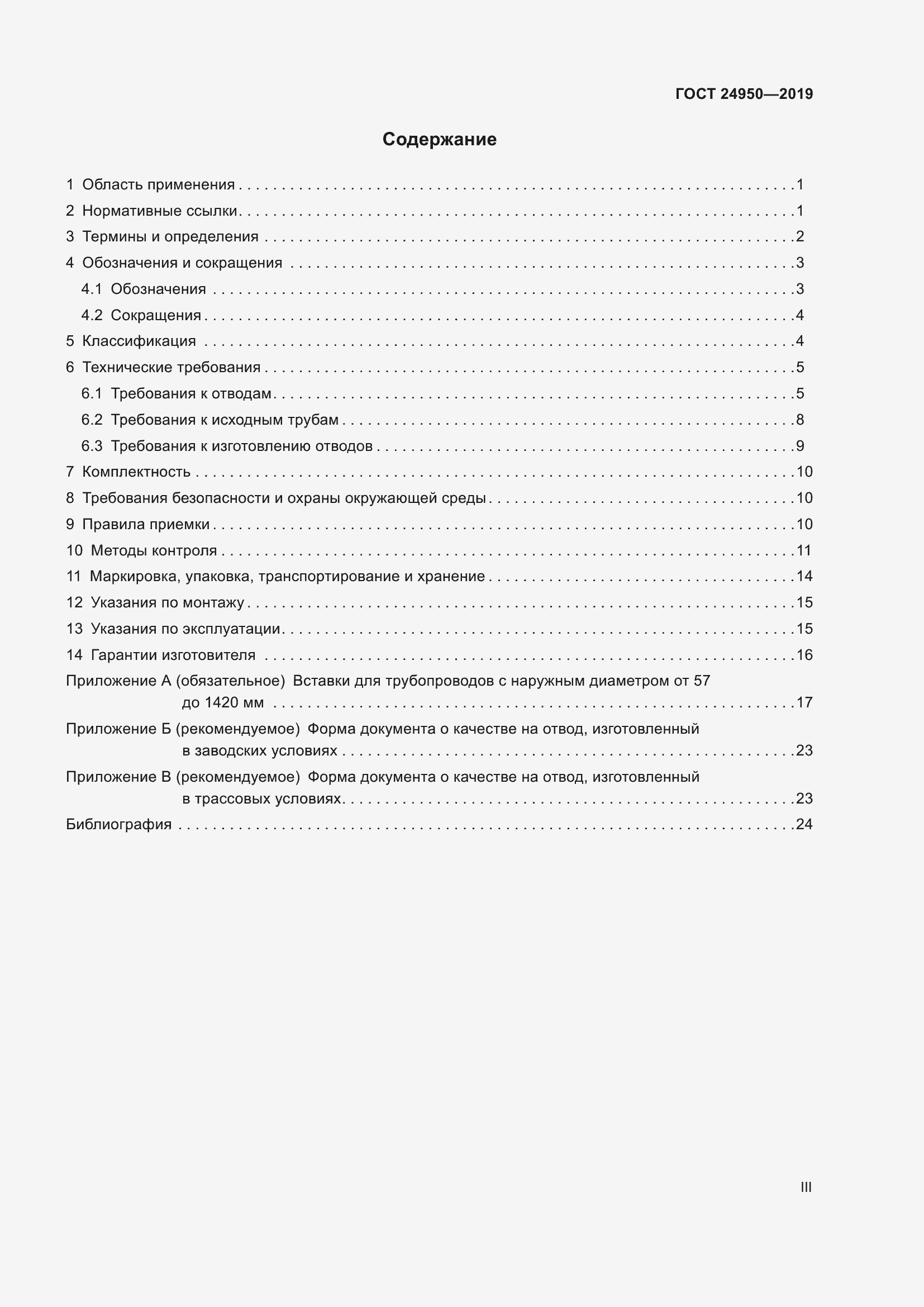 Страница 3 ГОСТ 24950-2019