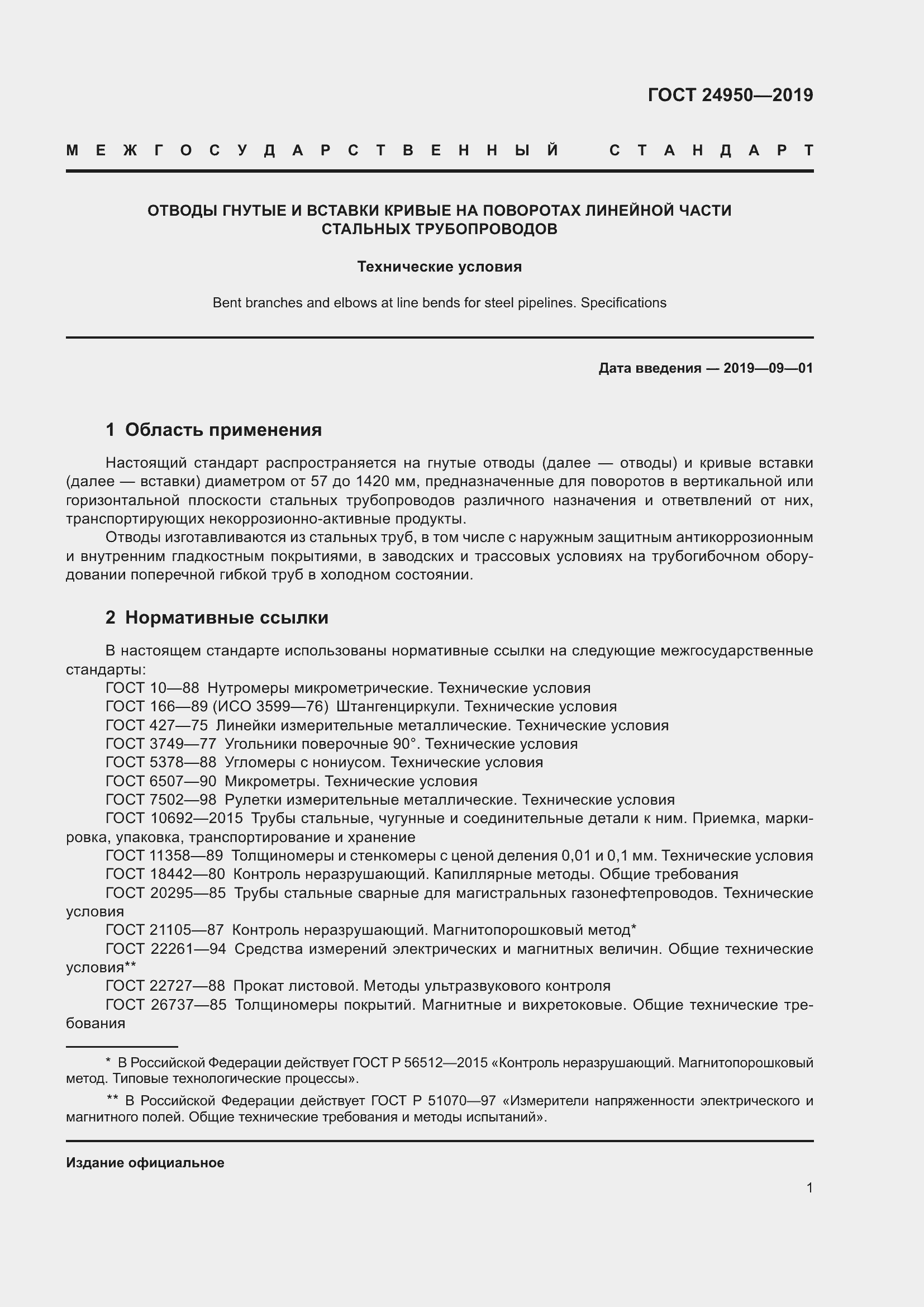 Страница 7 ГОСТ 24950-2019