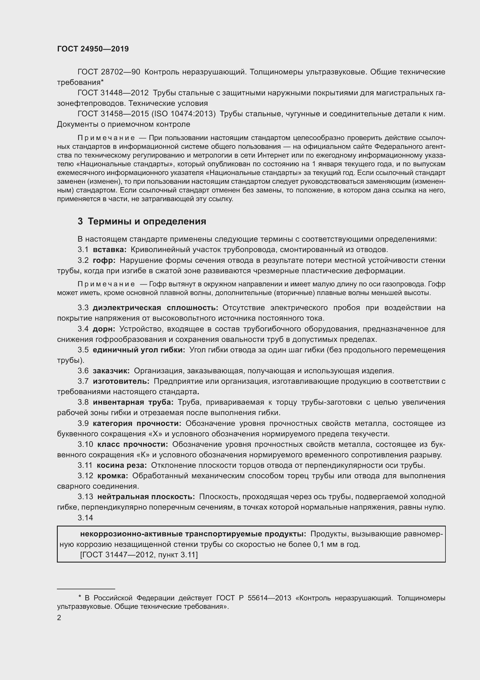 Страница 8 ГОСТ 24950-2019