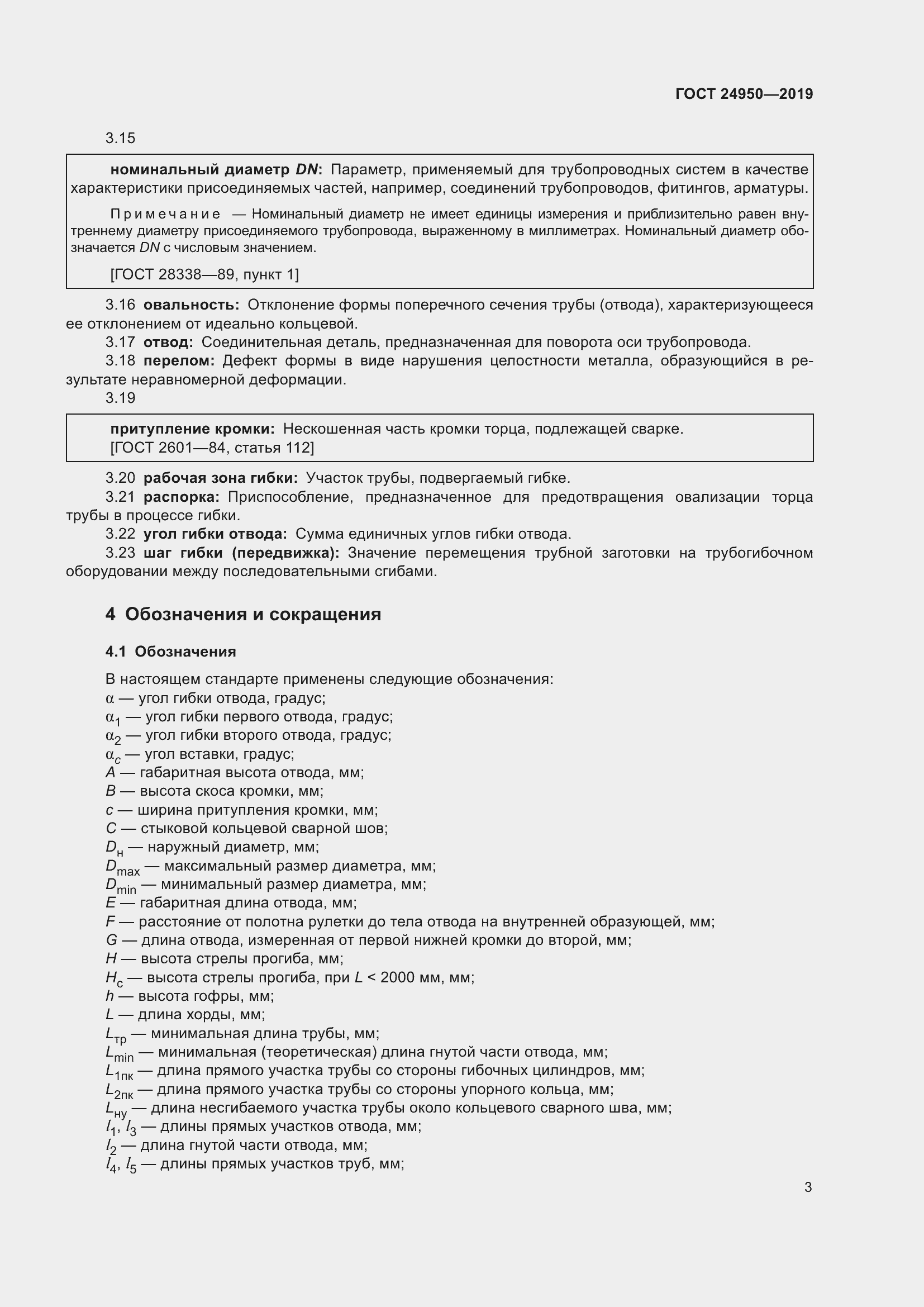 Страница 9 ГОСТ 24950-2019