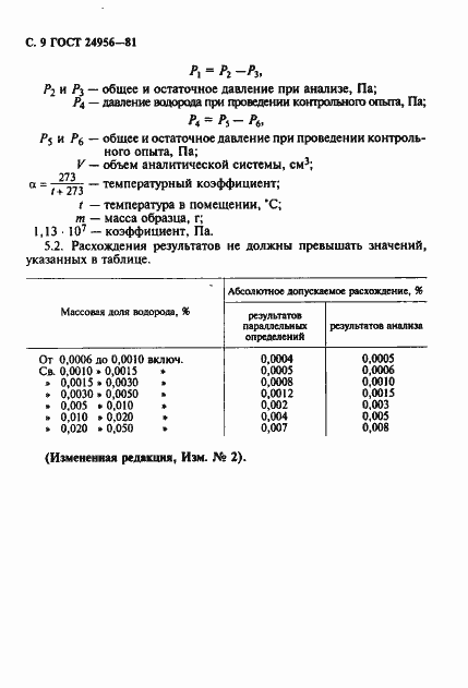 Страница 10 ГОСТ 24956-81