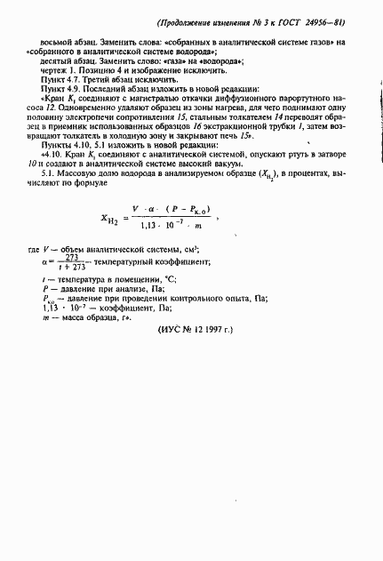 Страница 13 ГОСТ 24956-81