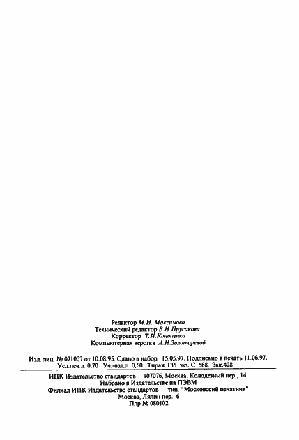 Страница 14 ГОСТ 24956-81