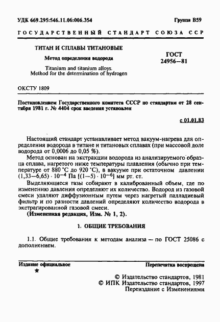 Страница 2 ГОСТ 24956-81