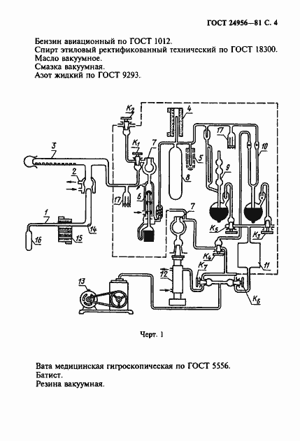 Страница 5 ГОСТ 24956-81