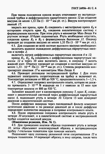 Страница 7 ГОСТ 24956-81