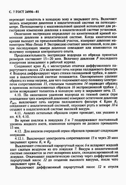 Страница 8 ГОСТ 24956-81
