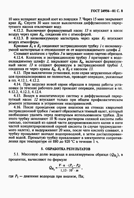 Страница 9 ГОСТ 24956-81