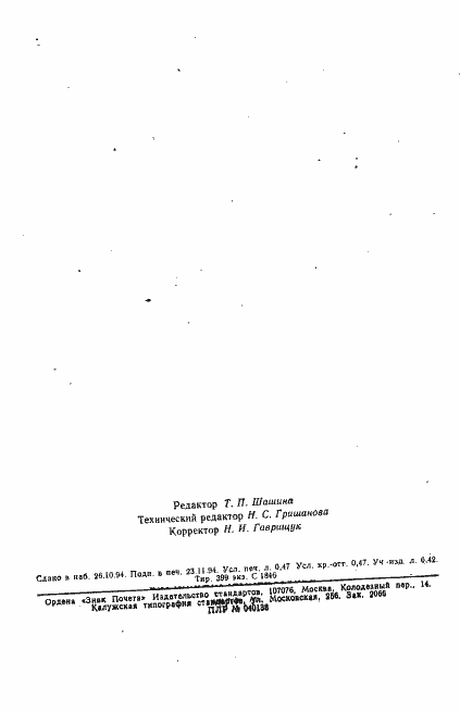 Страница 2 ГОСТ 24957-81