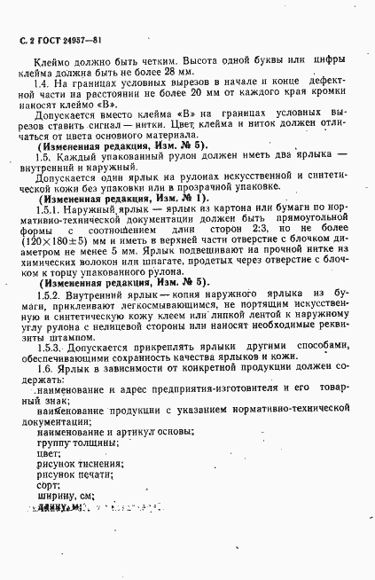 Страница 4 ГОСТ 24957-81