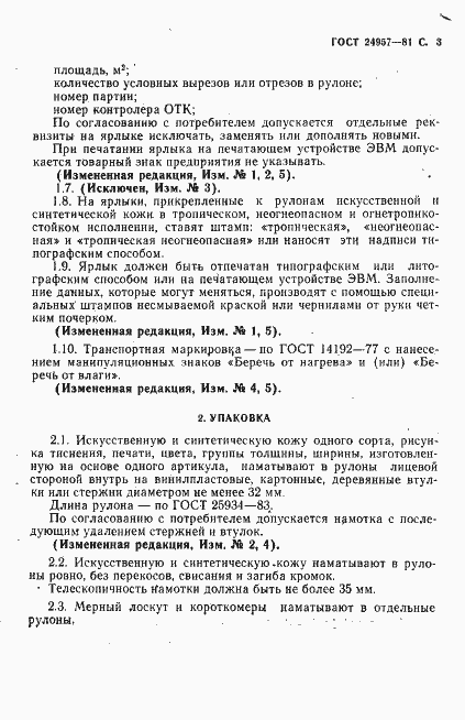Страница 5 ГОСТ 24957-81