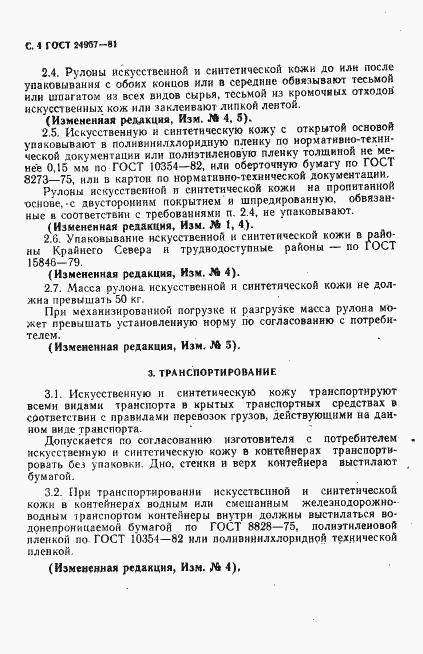 Страница 6 ГОСТ 24957-81