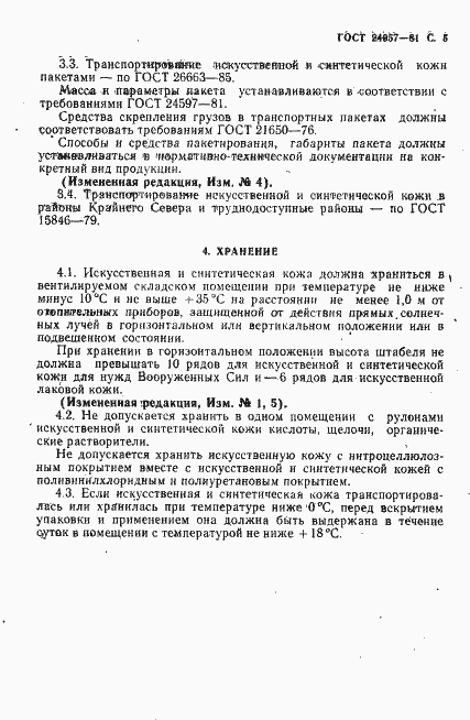 Страница 7 ГОСТ 24957-81