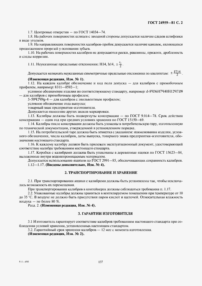 Страница 3 ГОСТ 24959-81