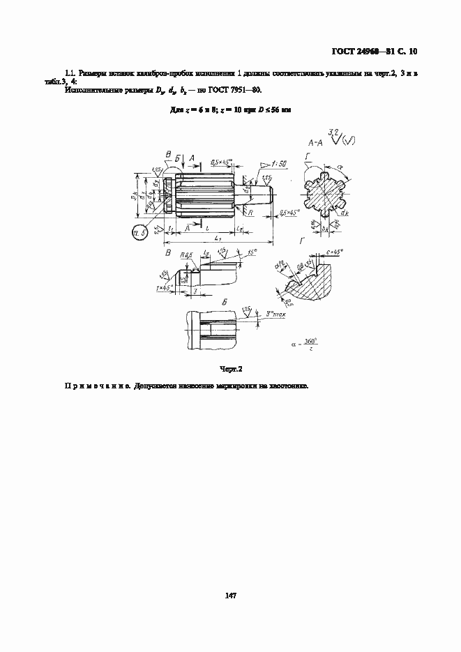 Страница 10 ГОСТ 24960-81