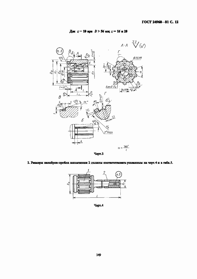 Страница 12 ГОСТ 24960-81