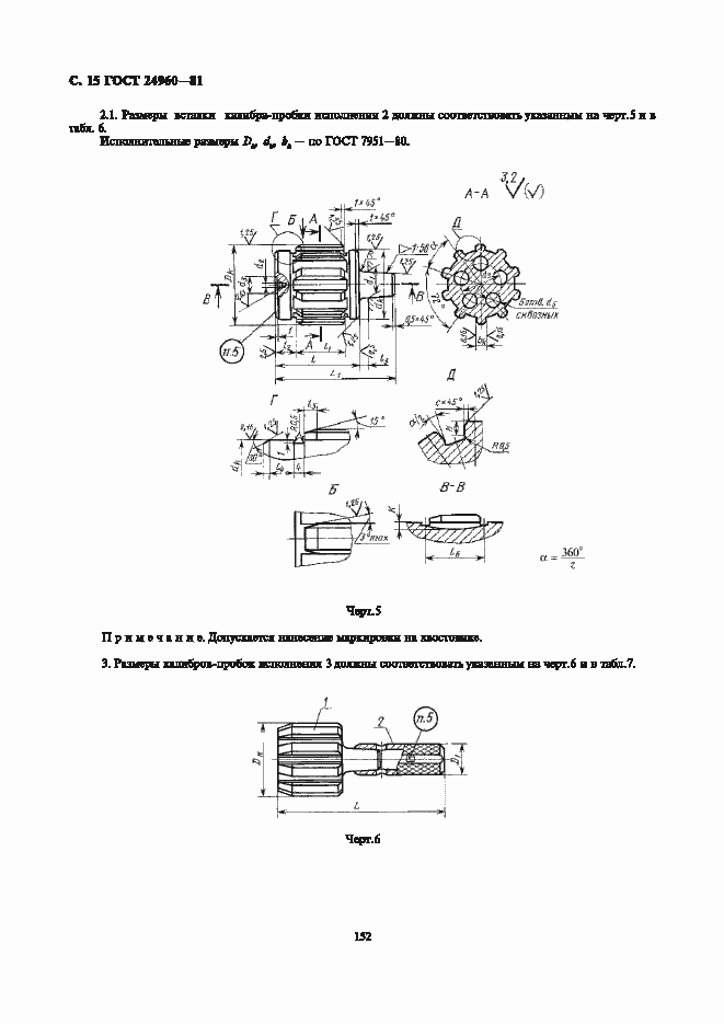Страница 15 ГОСТ 24960-81