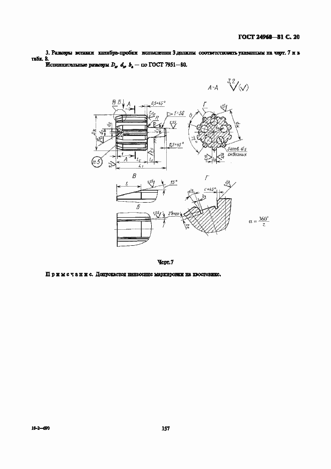 Страница 20 ГОСТ 24960-81