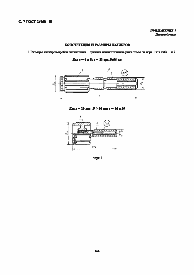 Страница 7 ГОСТ 24960-81