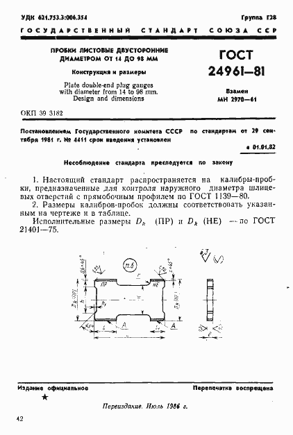 Страница 1 ГОСТ 24961-81