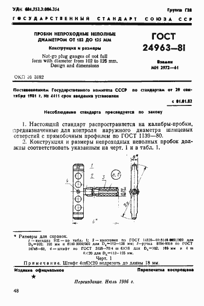 Страница 1 ГОСТ 24963-81