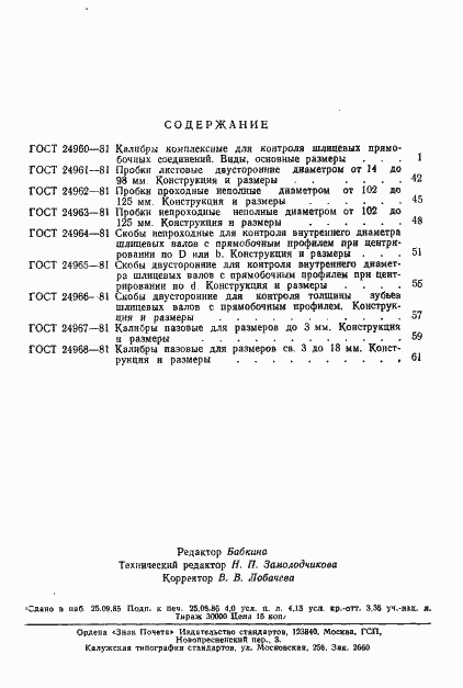 Страница 4 ГОСТ 24968-81