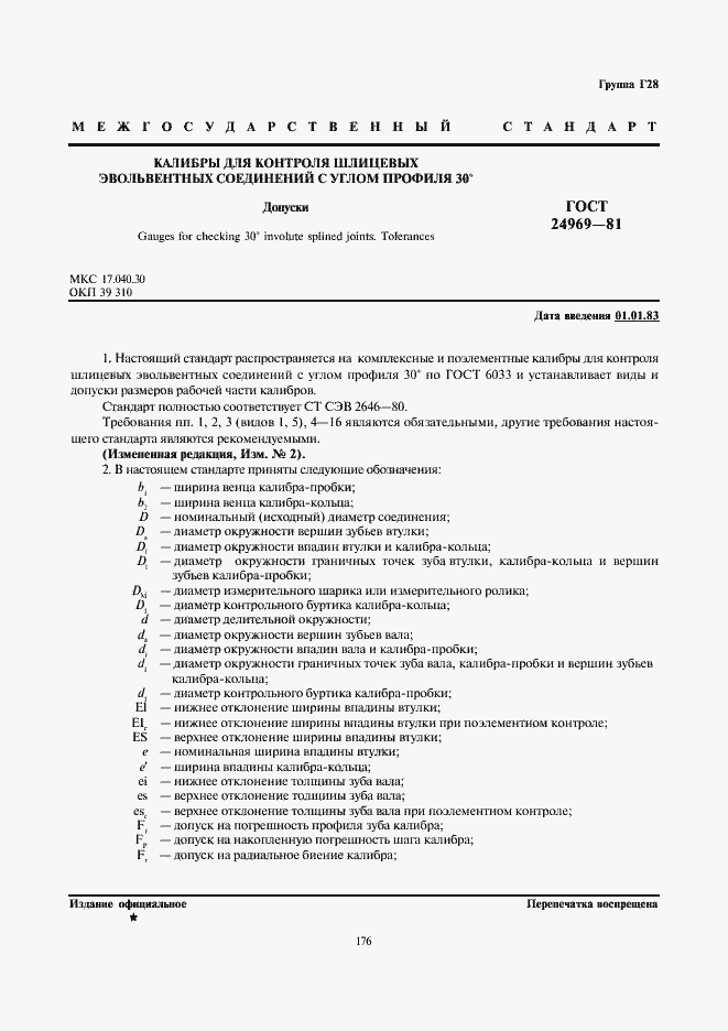 Страница 1 ГОСТ 24969-81