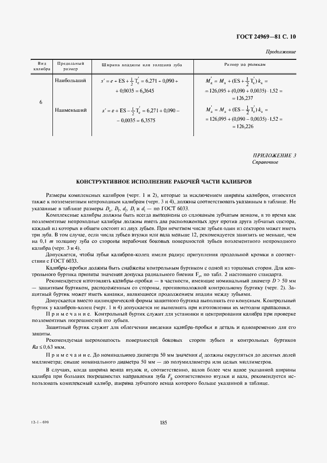 Страница 10 ГОСТ 24969-81