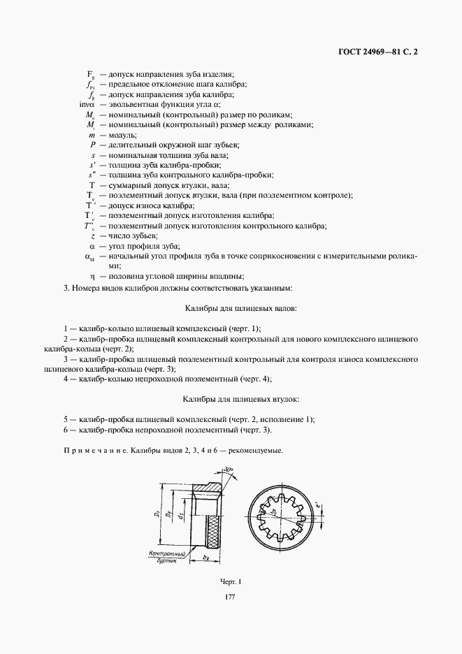 Страница 2 ГОСТ 24969-81