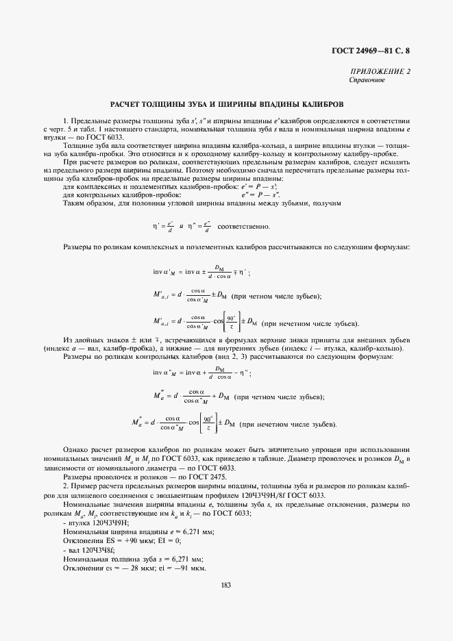 Страница 8 ГОСТ 24969-81