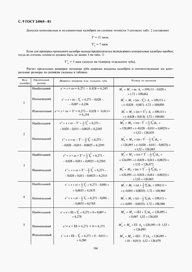 Страница 9 ГОСТ 24969-81