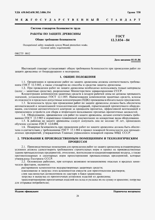 Страница 1 ГОСТ 12.3.034-84