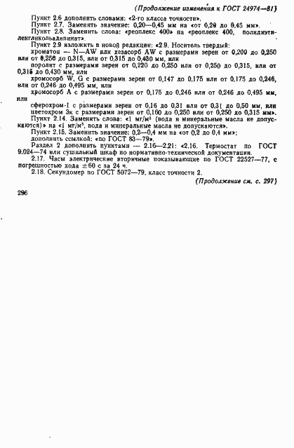 Страница 20 ГОСТ 24974-81