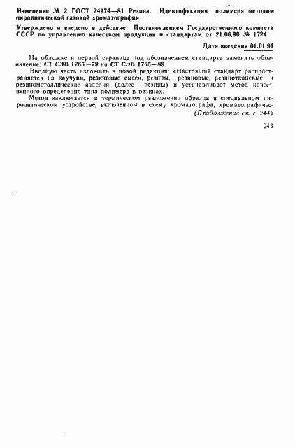 Страница 23 ГОСТ 24974-81