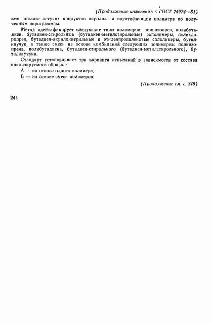 Страница 24 ГОСТ 24974-81