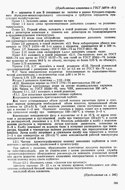 Страница 25 ГОСТ 24974-81