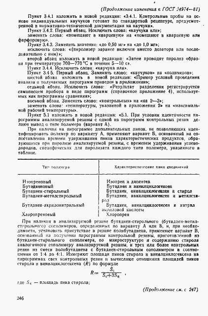 Страница 26 ГОСТ 24974-81