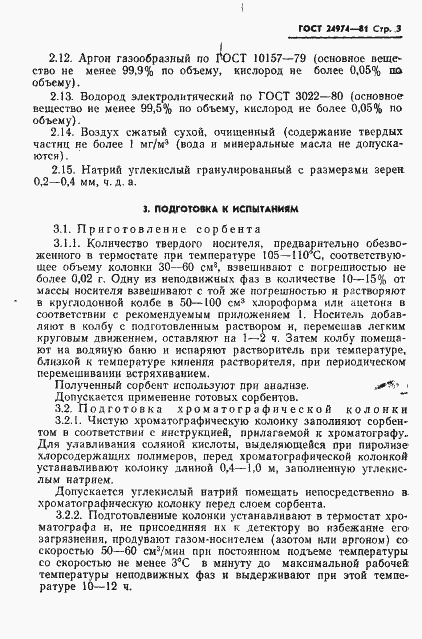 Страница 5 ГОСТ 24974-81