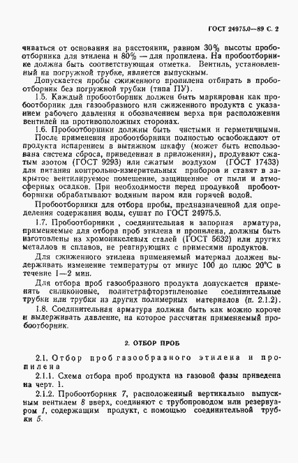 Страница 3 ГОСТ 24975.0-89