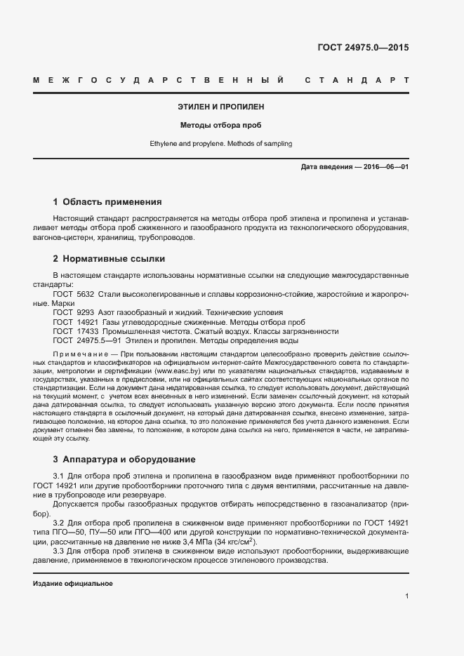 Страница 4 ГОСТ 24975.0-2015