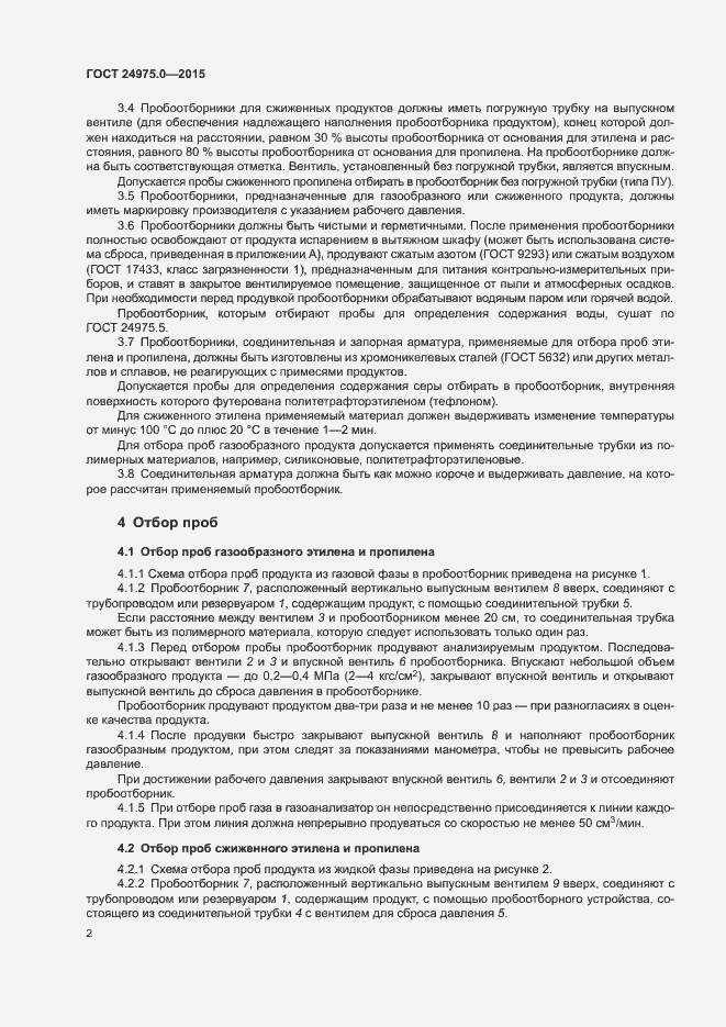 Страница 5 ГОСТ 24975.0-2015