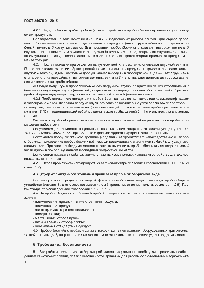 Страница 7 ГОСТ 24975.0-2015