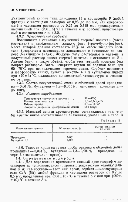 Страница 10 ГОСТ 24975.1-89