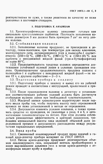 Страница 5 ГОСТ 24975.1-89