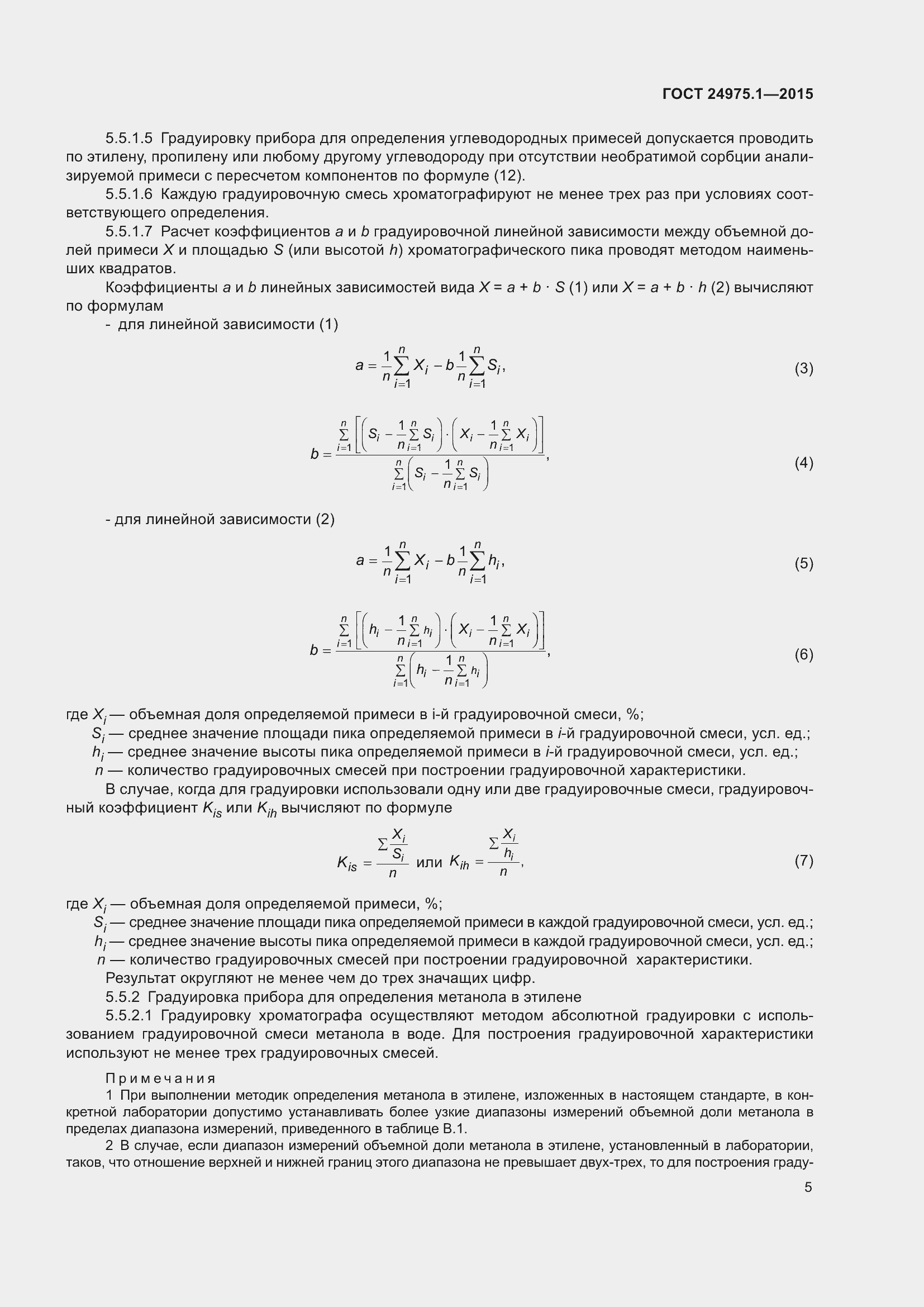 Страница 10 ГОСТ 24975.1-2015