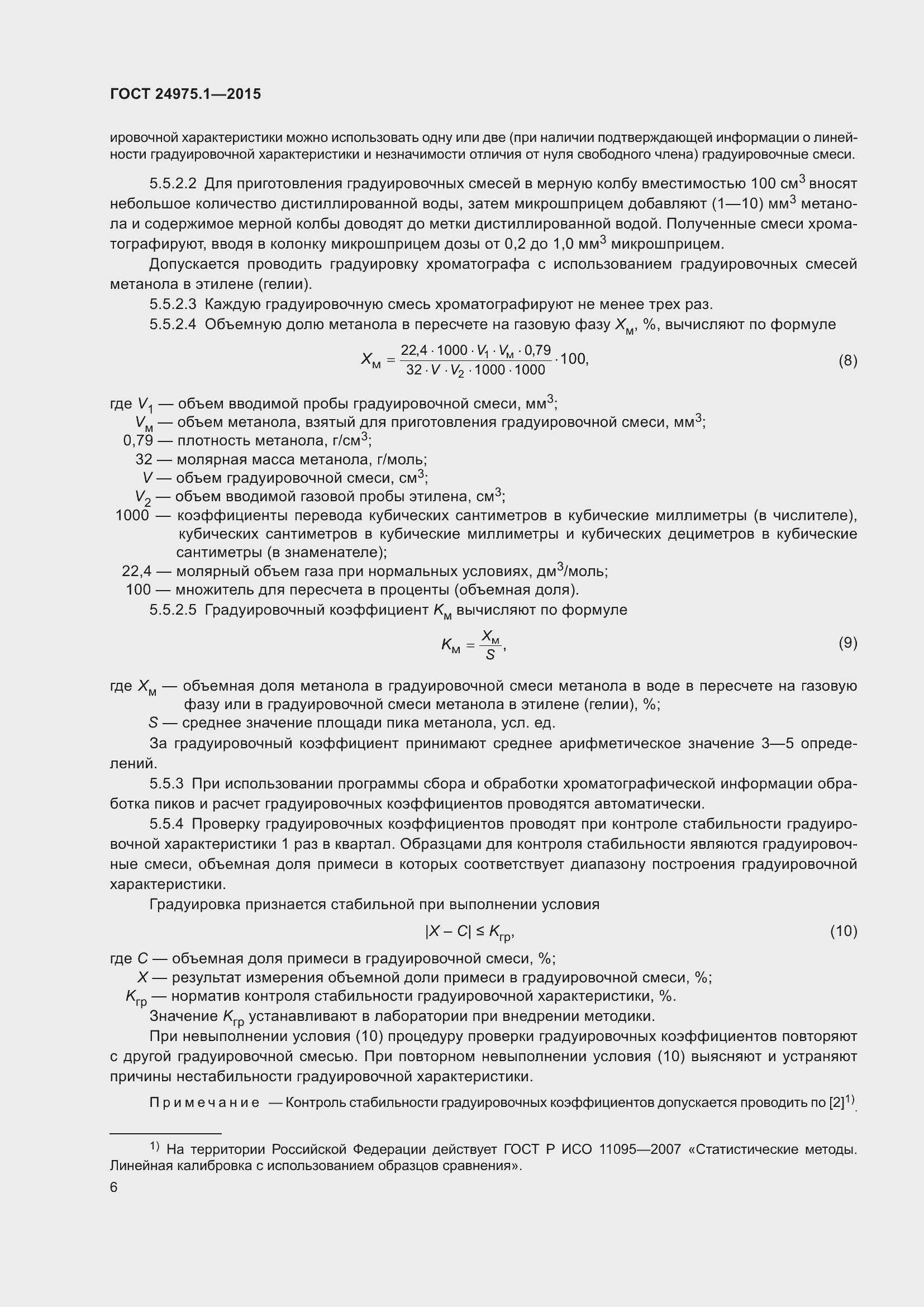 Страница 11 ГОСТ 24975.1-2015